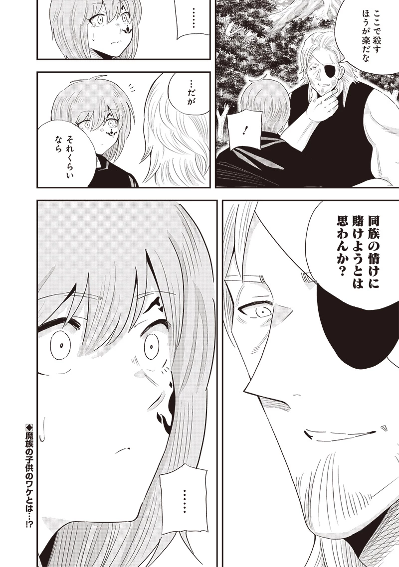 勇者一行の専属医 第20.3話 - 11