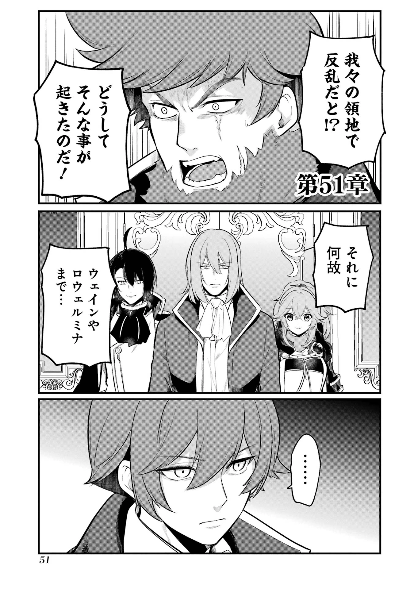 そうだ、売国しよう ～天才王子の赤字国家再生術～ 第51話 - 1