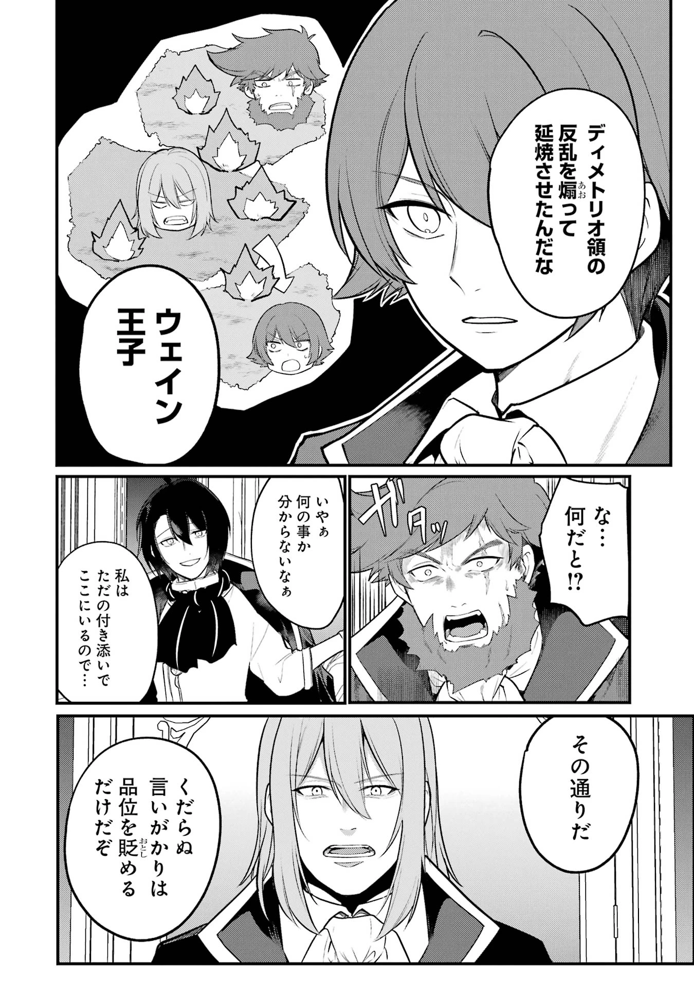 そうだ、売国しよう ～天才王子の赤字国家再生術～ 第51話 - 2