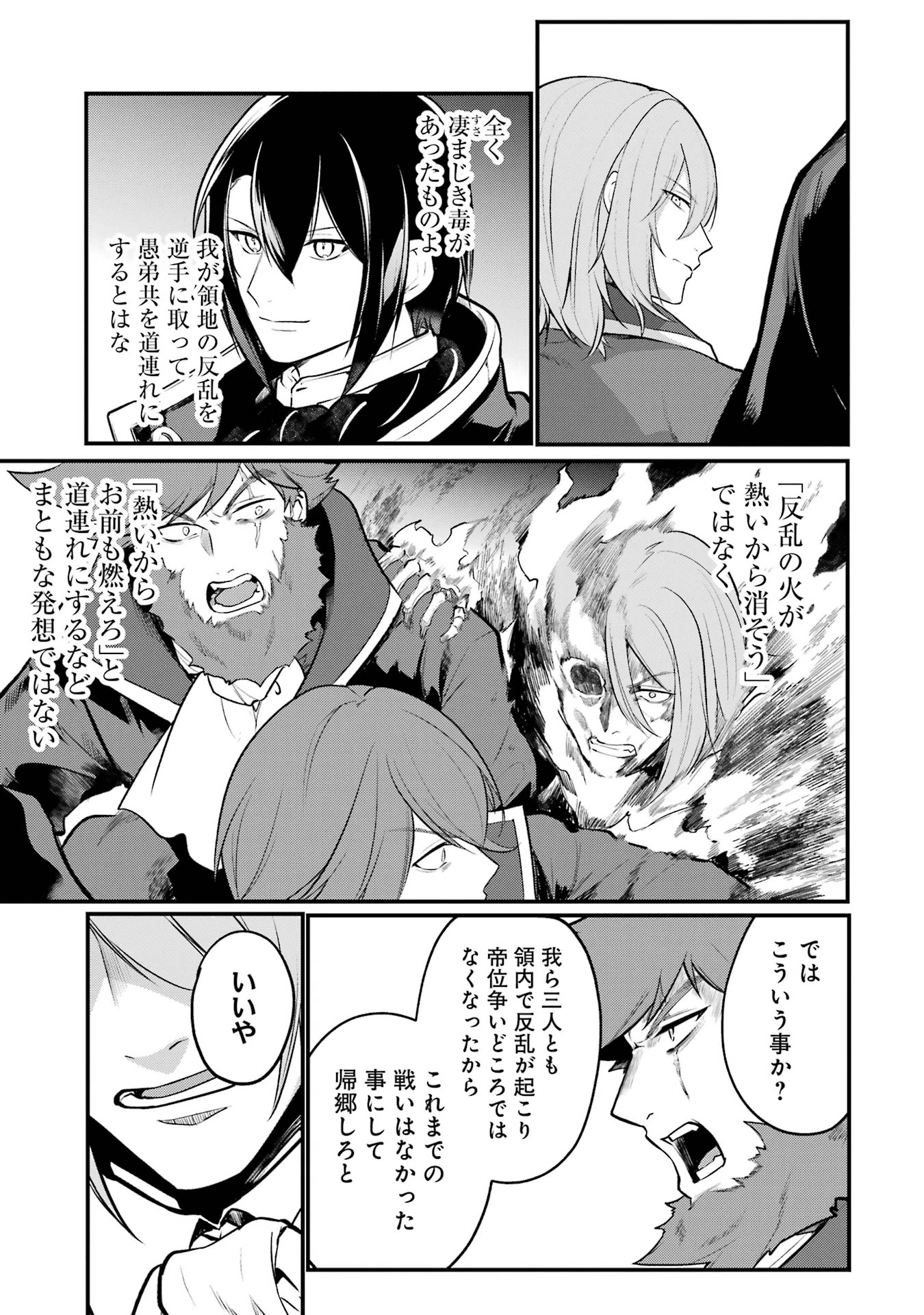 そうだ、売国しよう ～天才王子の赤字国家再生術～ 第51話 - 3