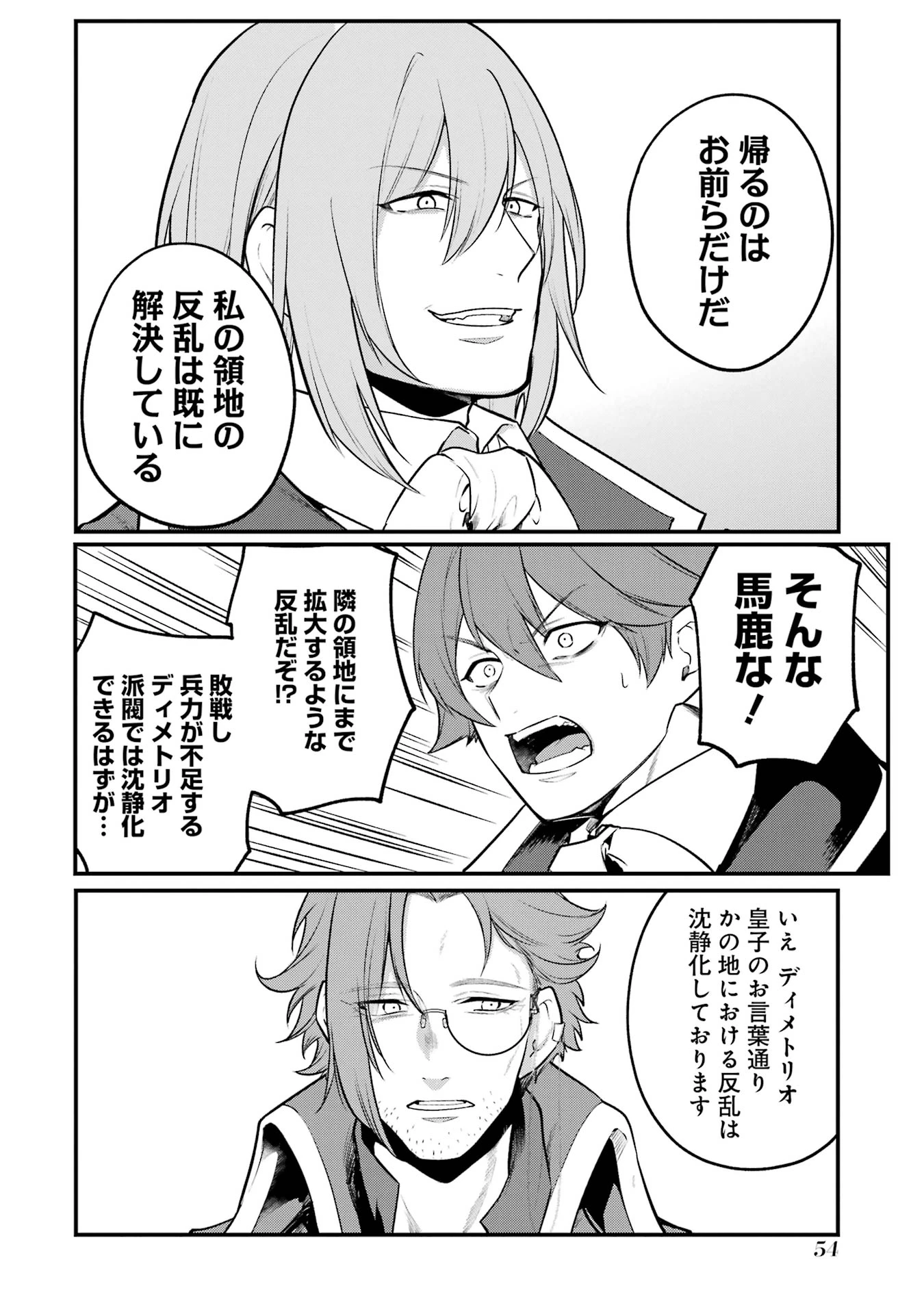 そうだ、売国しよう ～天才王子の赤字国家再生術～ 第51話 - 4