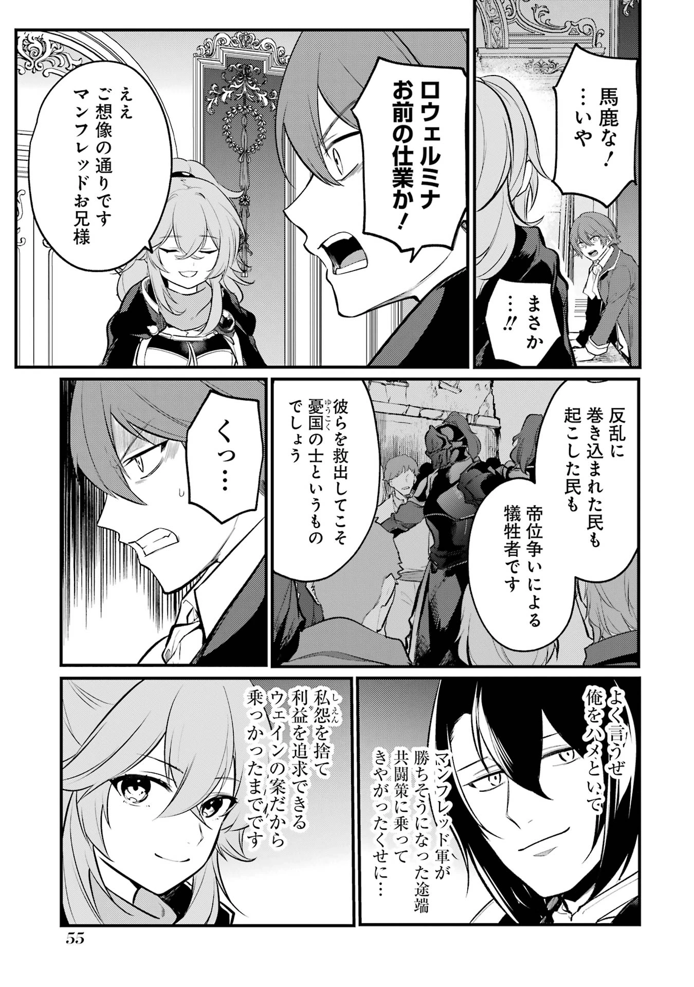 そうだ、売国しよう ～天才王子の赤字国家再生術～ 第51話 - 5