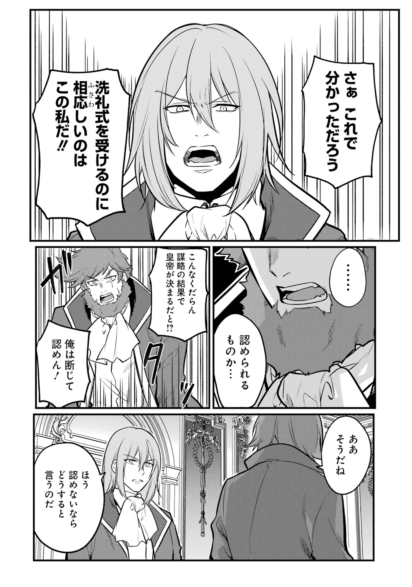 そうだ、売国しよう ～天才王子の赤字国家再生術～ 第51話 - 6