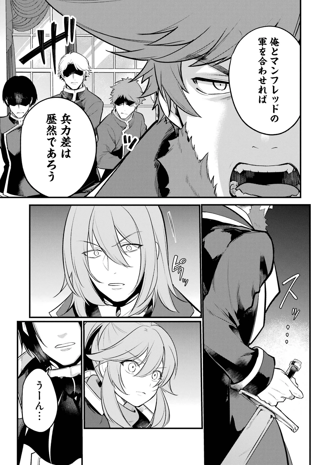 そうだ、売国しよう ～天才王子の赤字国家再生術～ 第51話 - 7