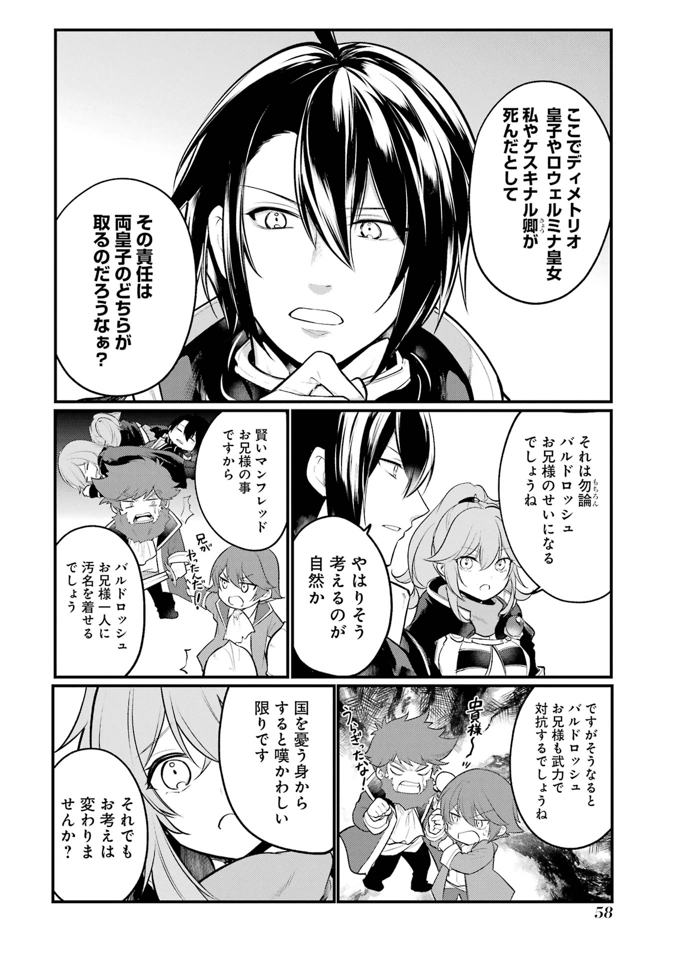 そうだ、売国しよう ～天才王子の赤字国家再生術～ 第51話 - 8