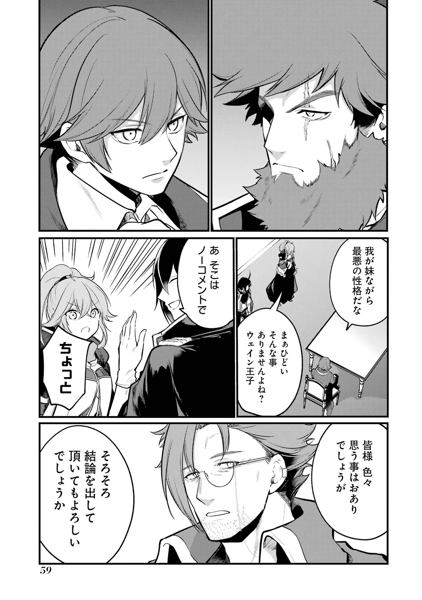 そうだ、売国しよう ～天才王子の赤字国家再生術～ 第51話 - 9