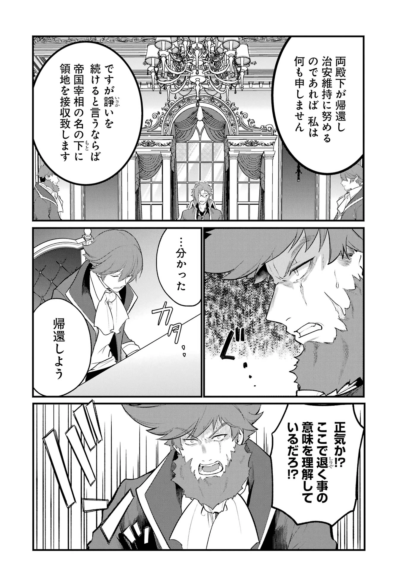 そうだ、売国しよう ～天才王子の赤字国家再生術～ 第51話 - 10