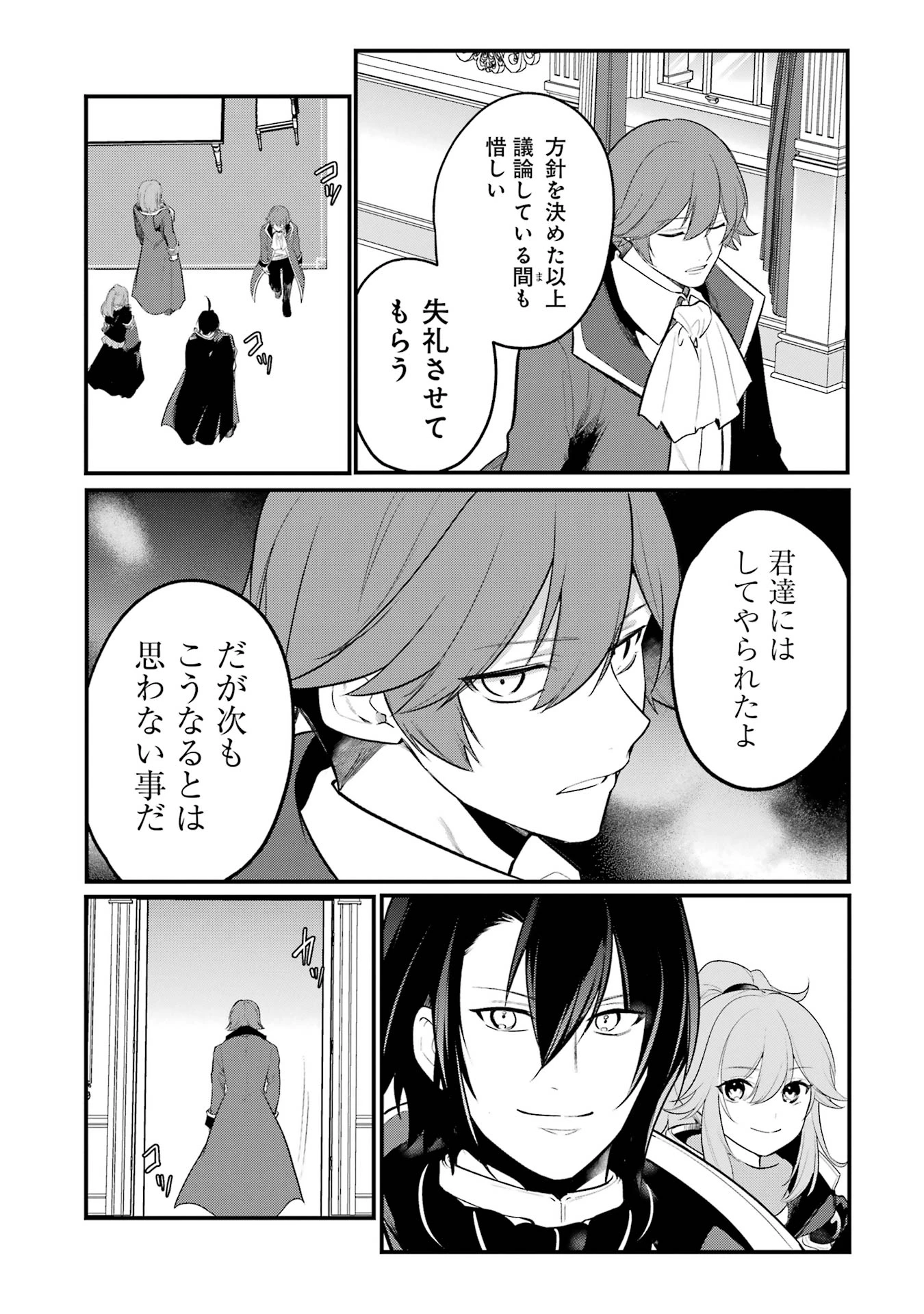 そうだ、売国しよう ～天才王子の赤字国家再生術～ 第51話 - 11