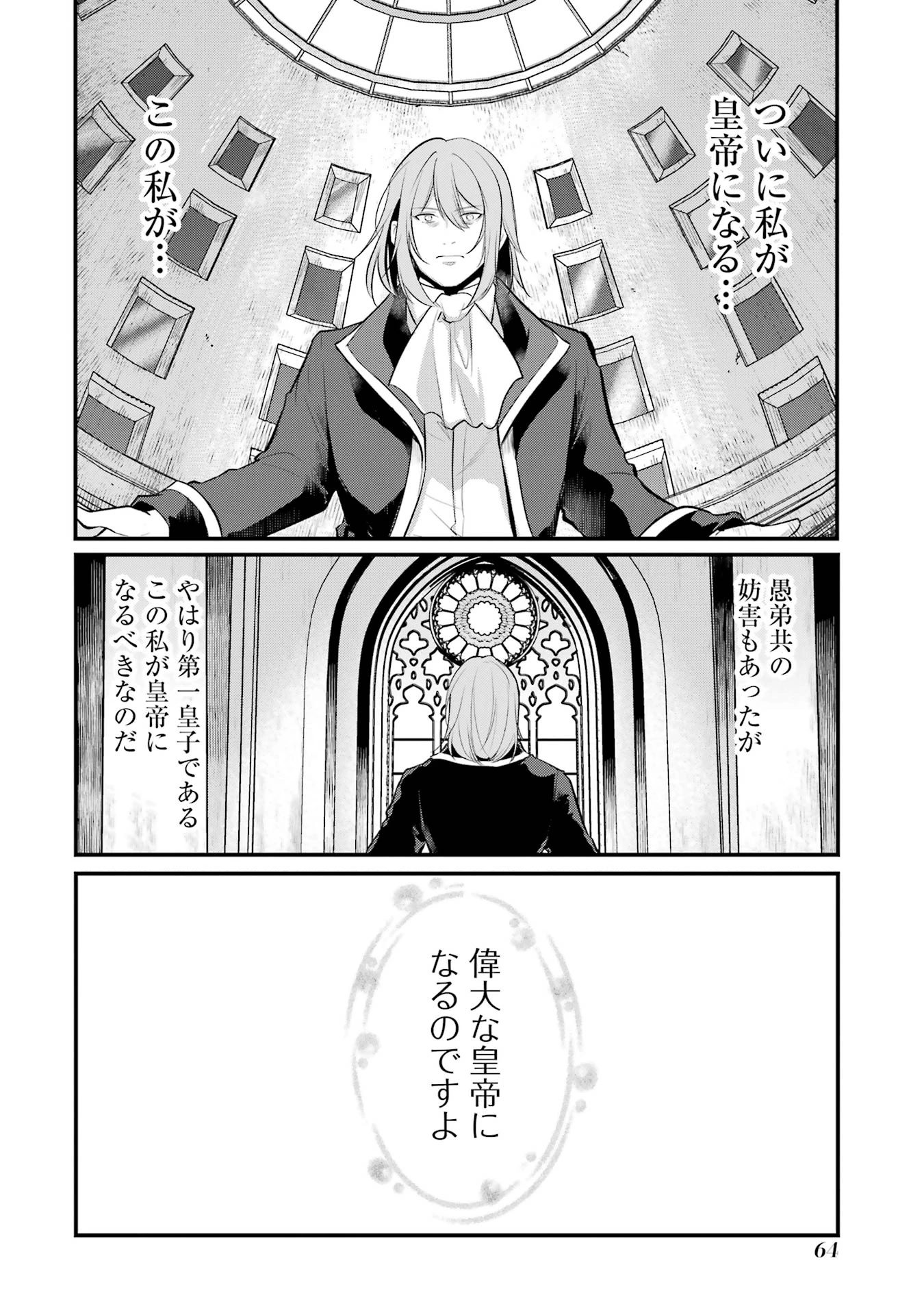そうだ、売国しよう ～天才王子の赤字国家再生術～ 第51話 - 14
