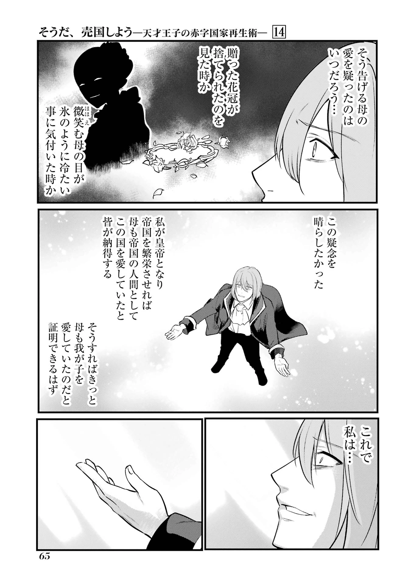 そうだ、売国しよう ～天才王子の赤字国家再生術～ 第51話 - 15