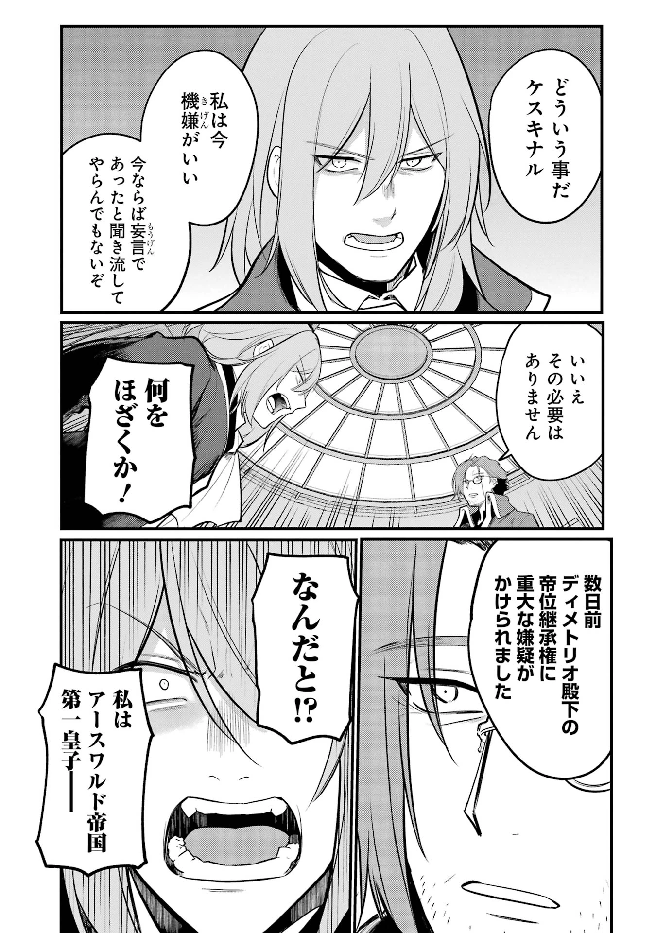 そうだ、売国しよう ～天才王子の赤字国家再生術～ 第51話 - 17