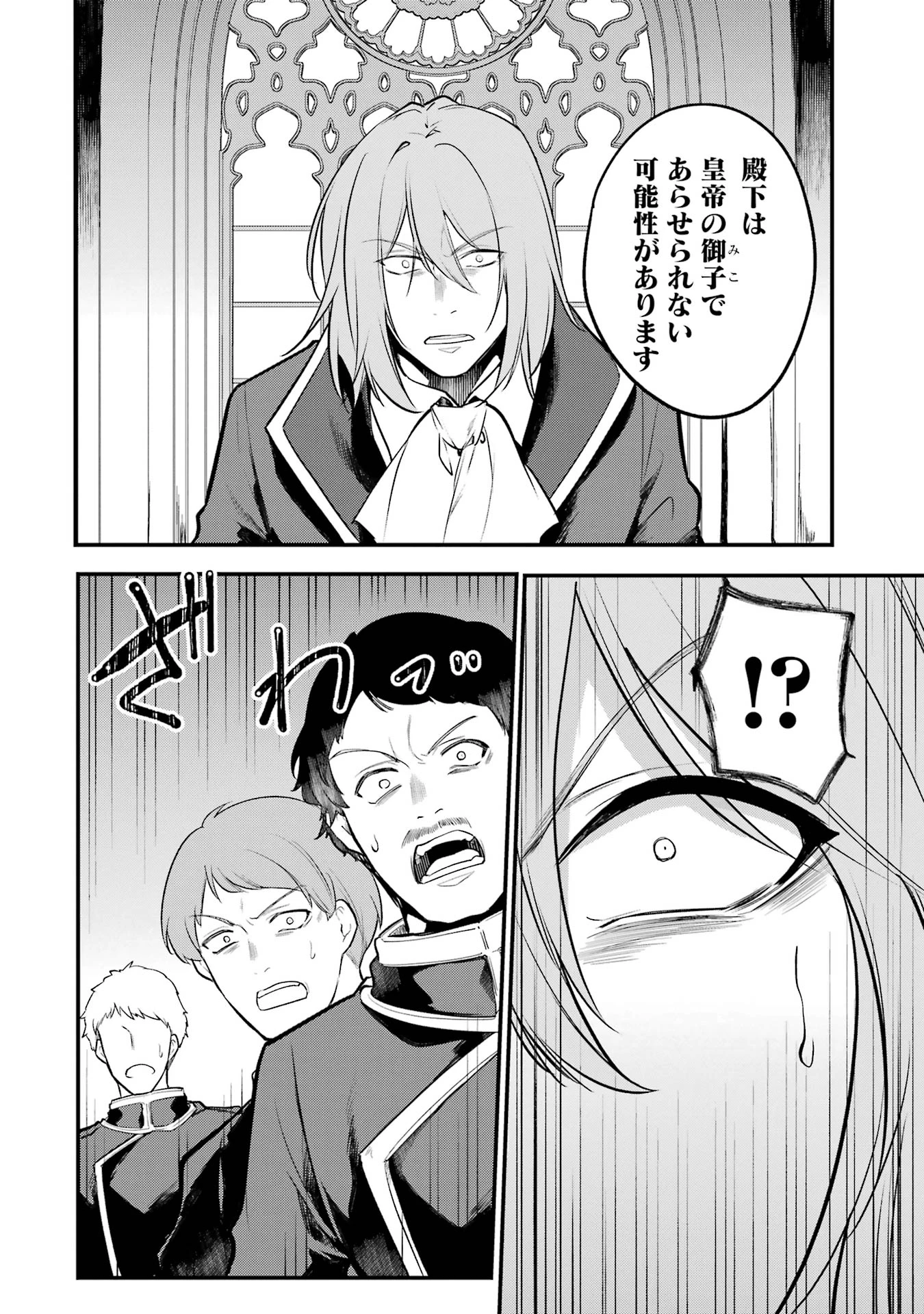 そうだ、売国しよう ～天才王子の赤字国家再生術～ 第51話 - 18