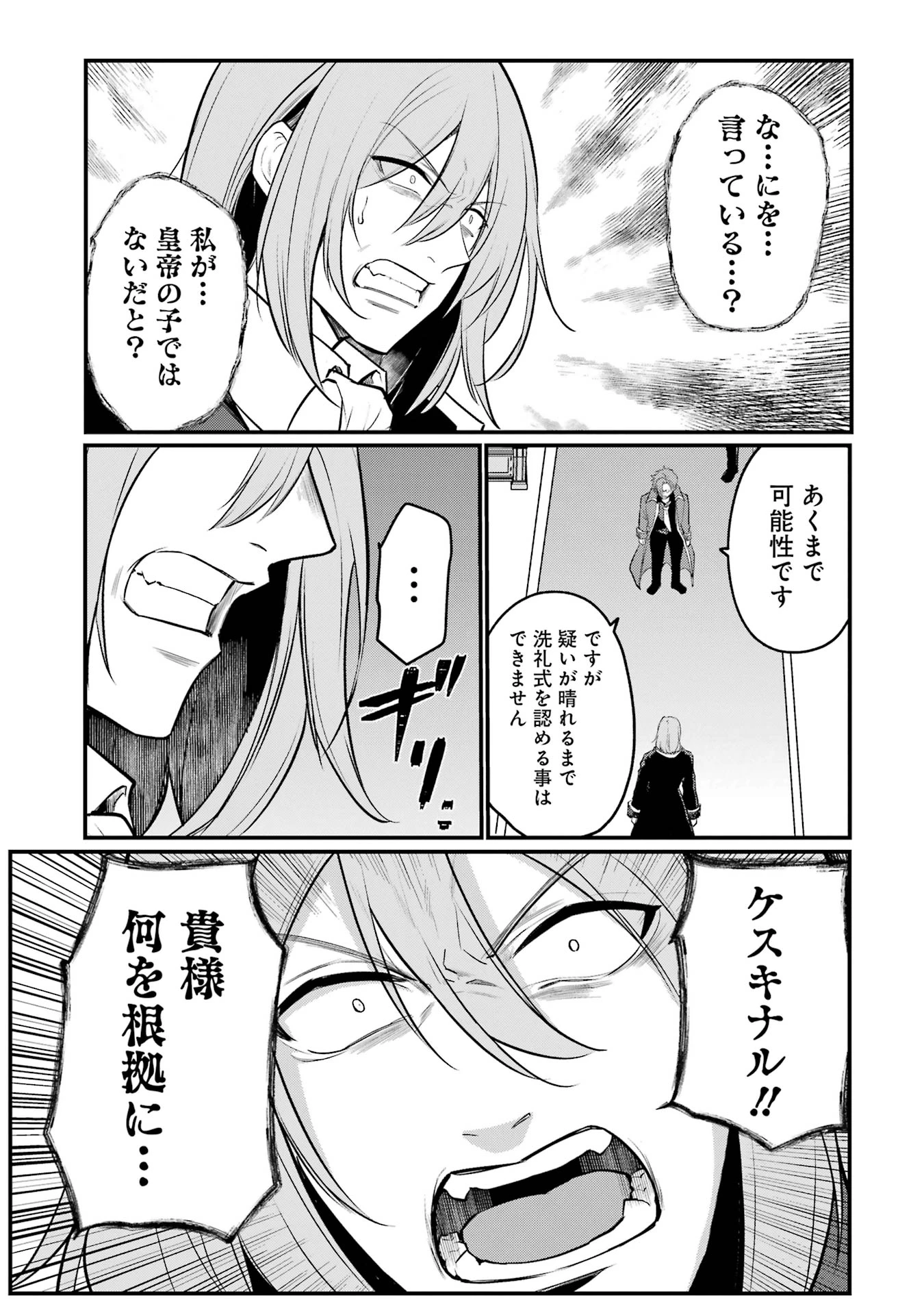 そうだ、売国しよう ～天才王子の赤字国家再生術～ 第51話 - 19