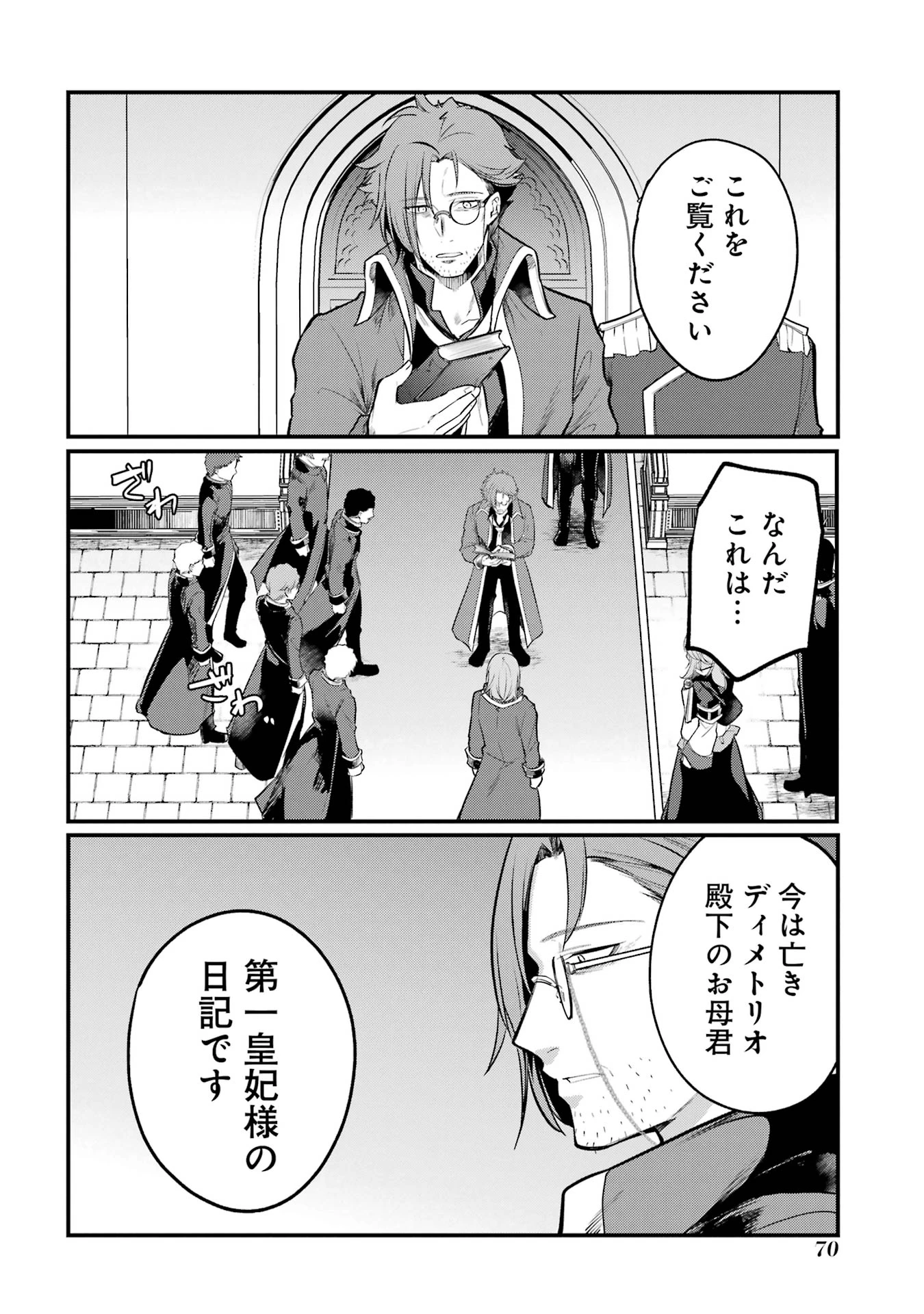 そうだ、売国しよう ～天才王子の赤字国家再生術～ 第51話 - 20