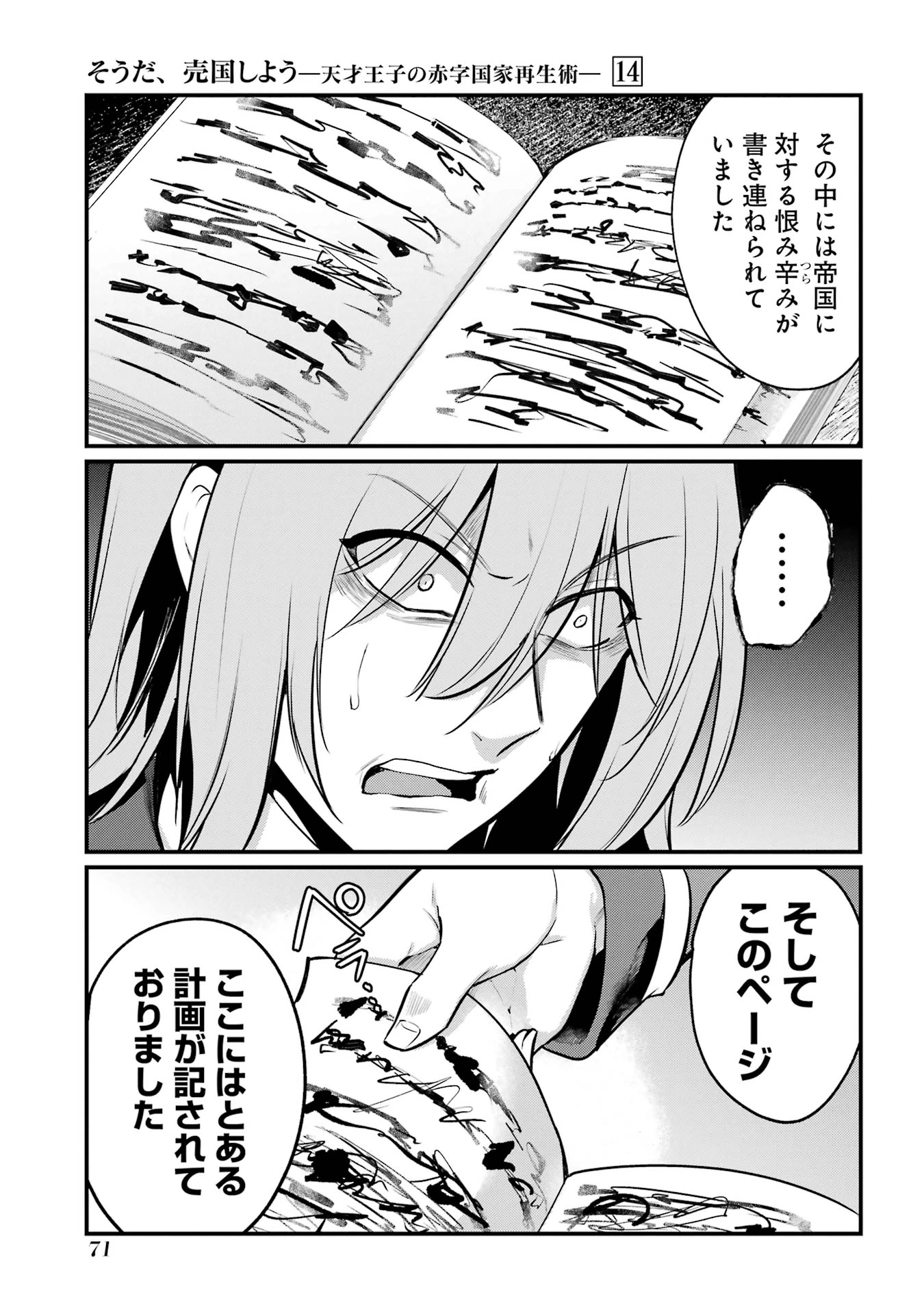 そうだ、売国しよう ～天才王子の赤字国家再生術～ 第51話 - 21