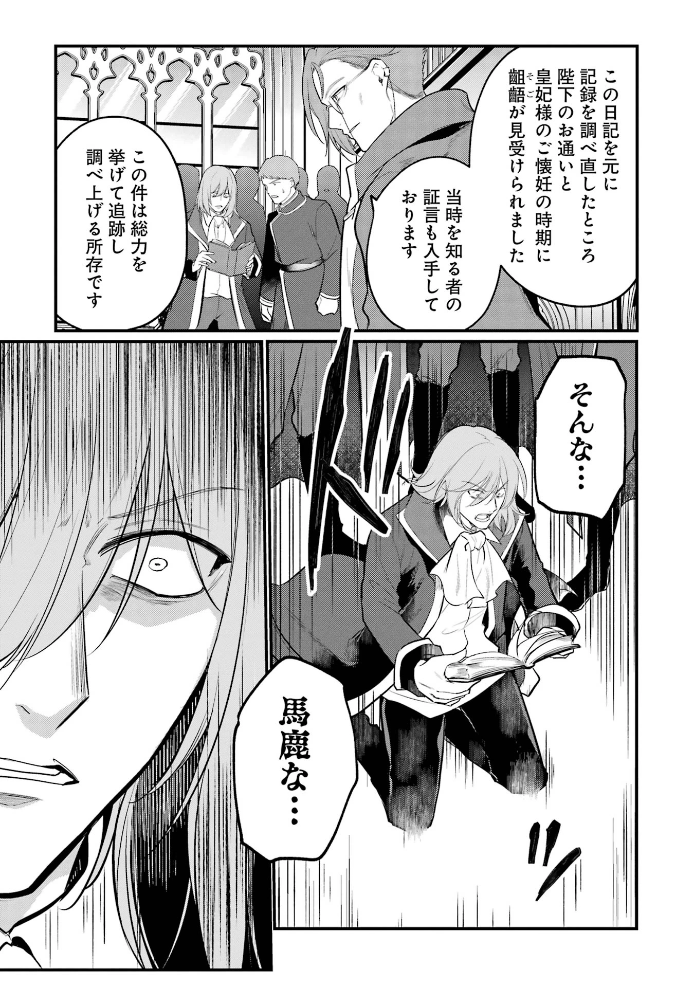 そうだ、売国しよう ～天才王子の赤字国家再生術～ 第51話 - 23