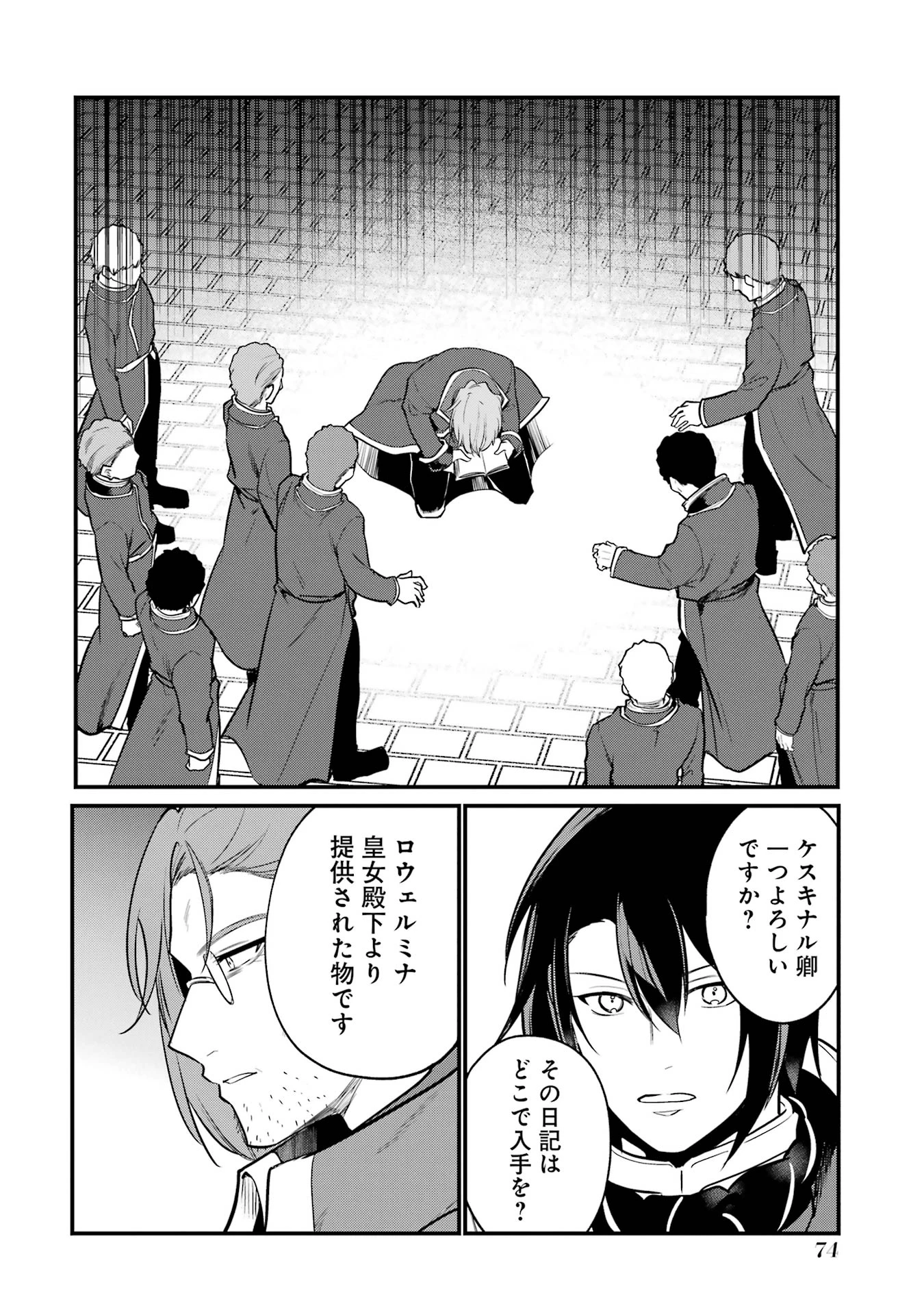 そうだ、売国しよう ～天才王子の赤字国家再生術～ 第51話 - 24