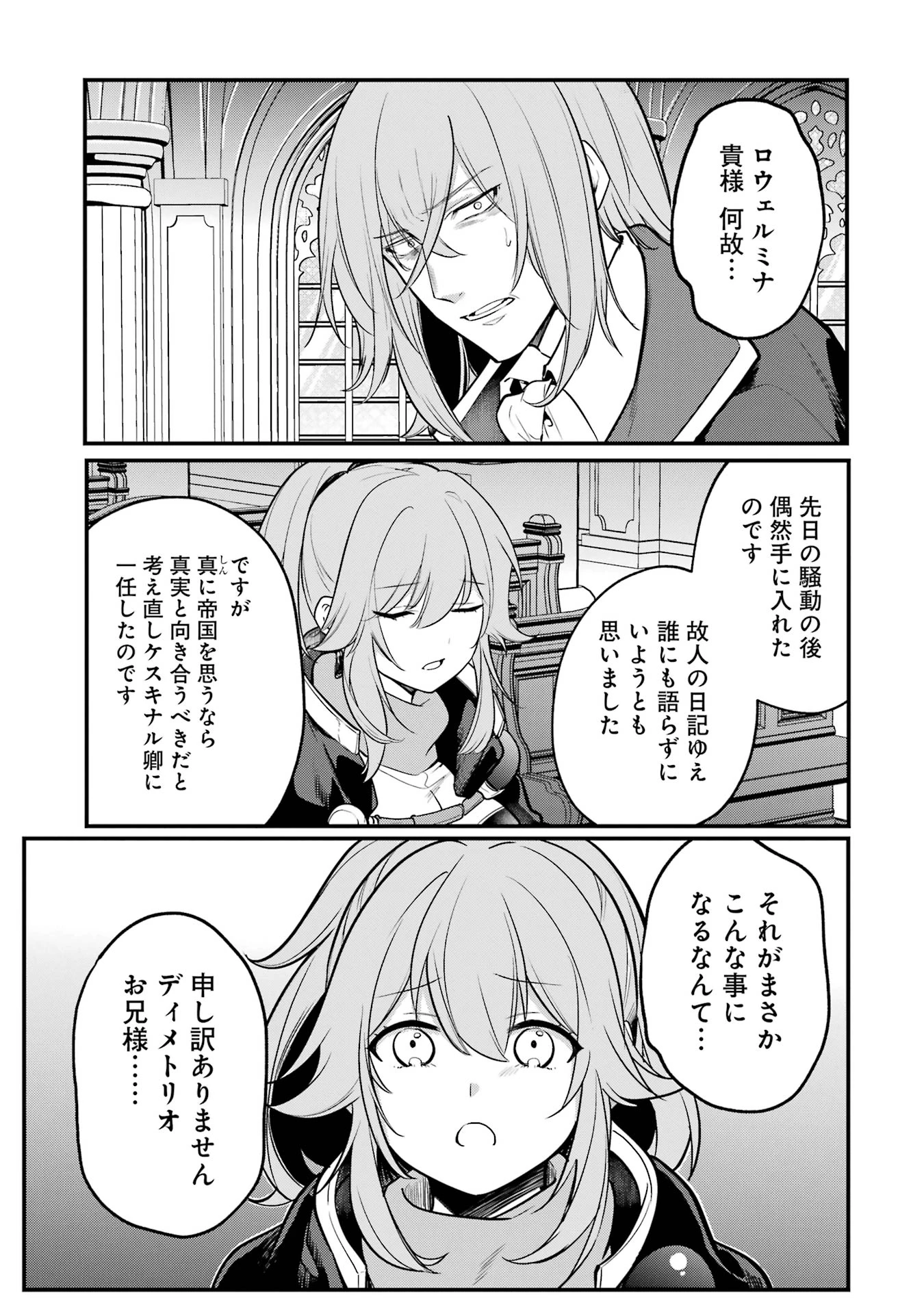 そうだ、売国しよう ～天才王子の赤字国家再生術～ 第51話 - 25