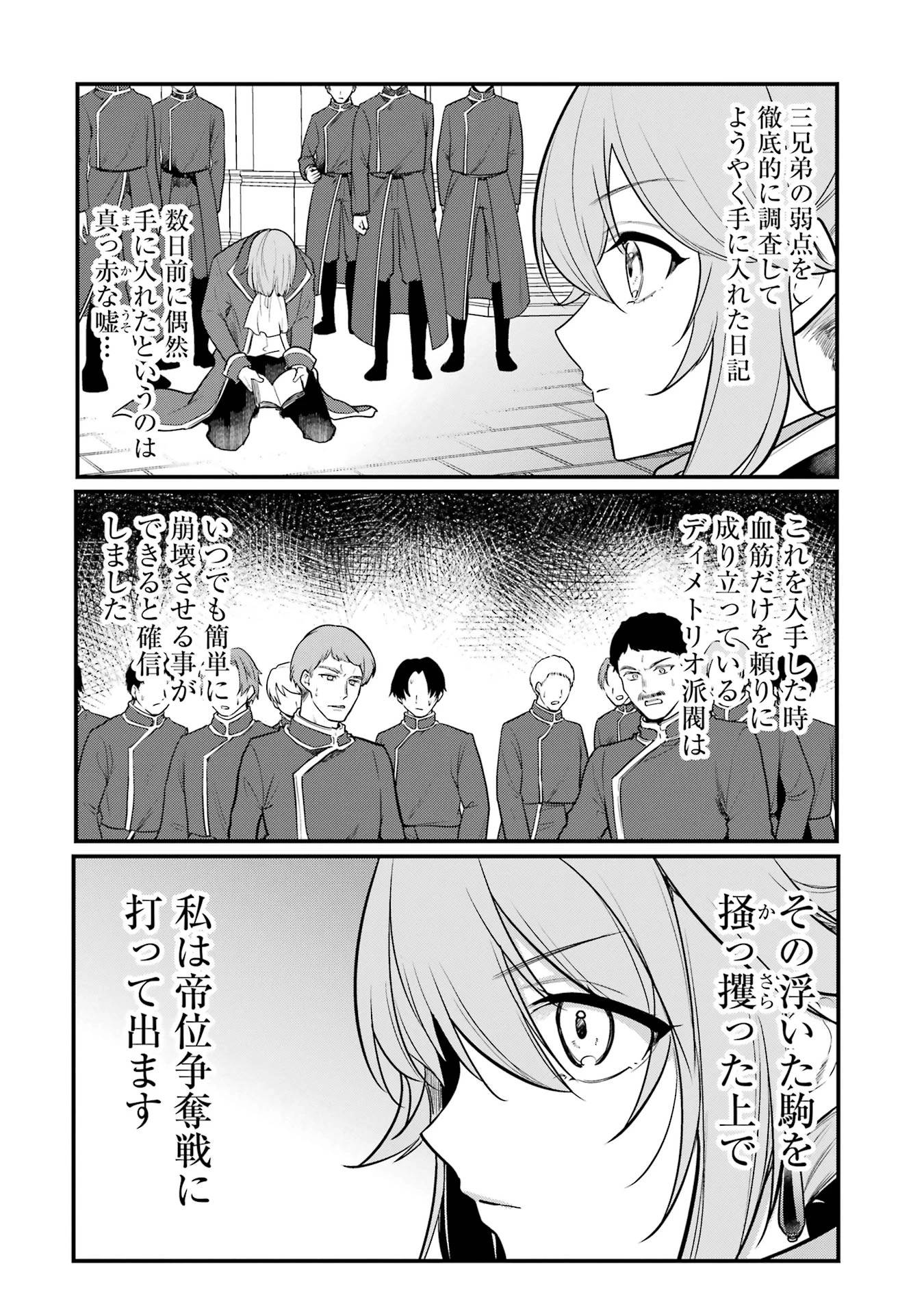 そうだ、売国しよう ～天才王子の赤字国家再生術～ 第51話 - 26