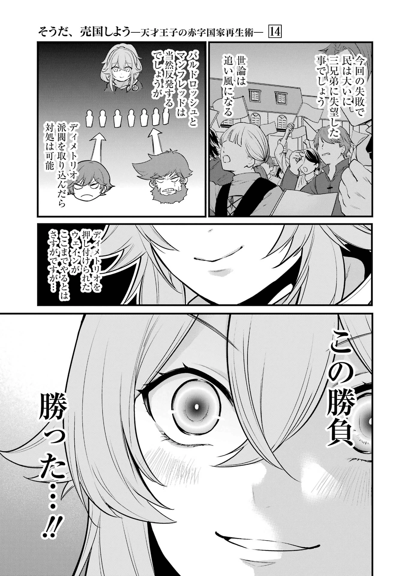 そうだ、売国しよう ～天才王子の赤字国家再生術～ 第51話 - 27