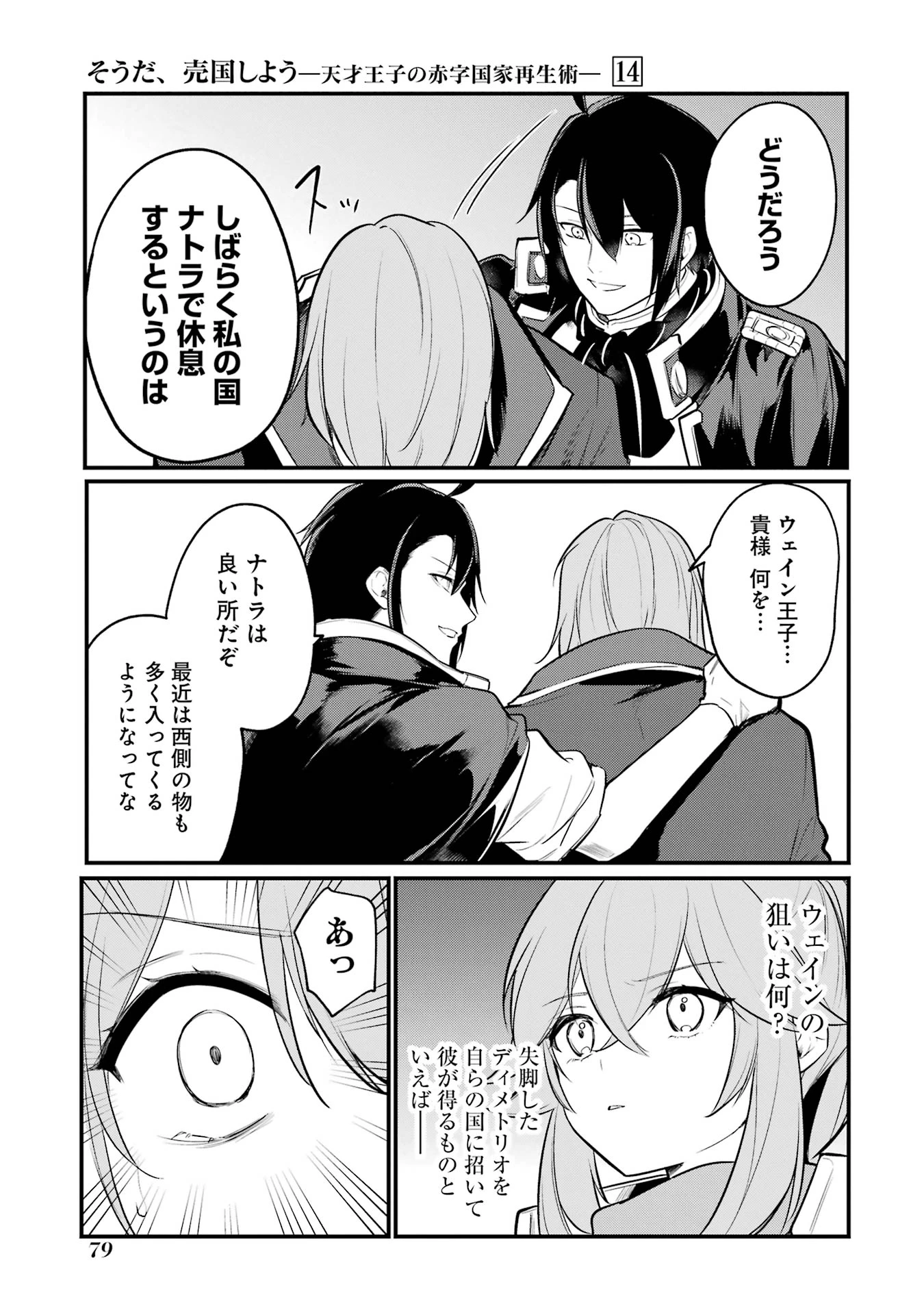 そうだ、売国しよう ～天才王子の赤字国家再生術～ 第51話 - 29