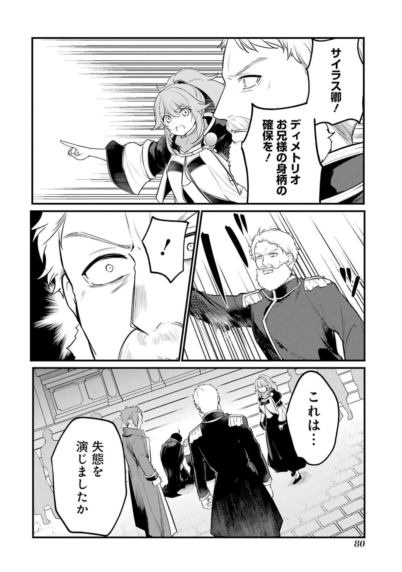 そうだ、売国しよう ～天才王子の赤字国家再生術～ 第51話 - 30