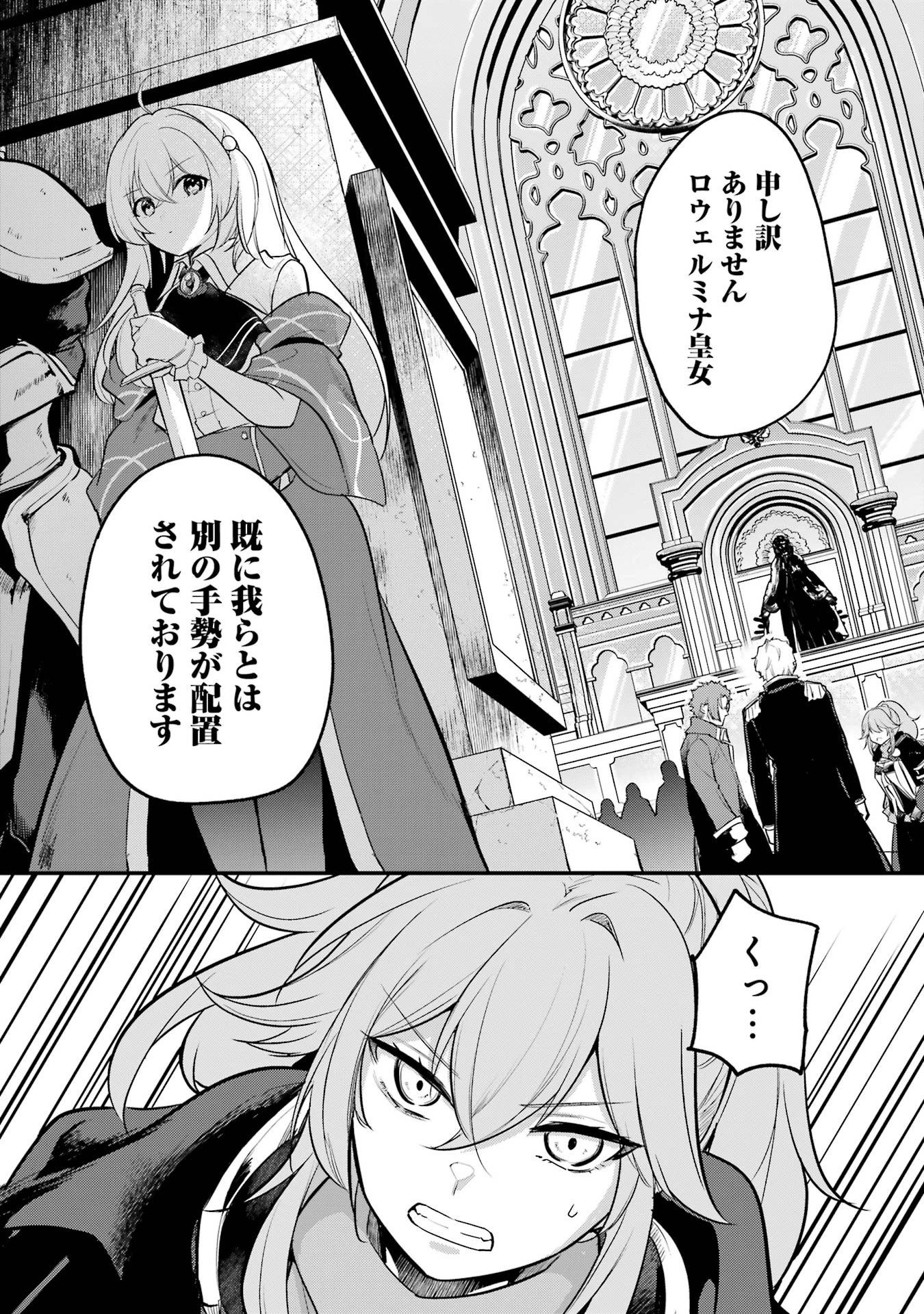 そうだ、売国しよう ～天才王子の赤字国家再生術～ 第51話 - 31