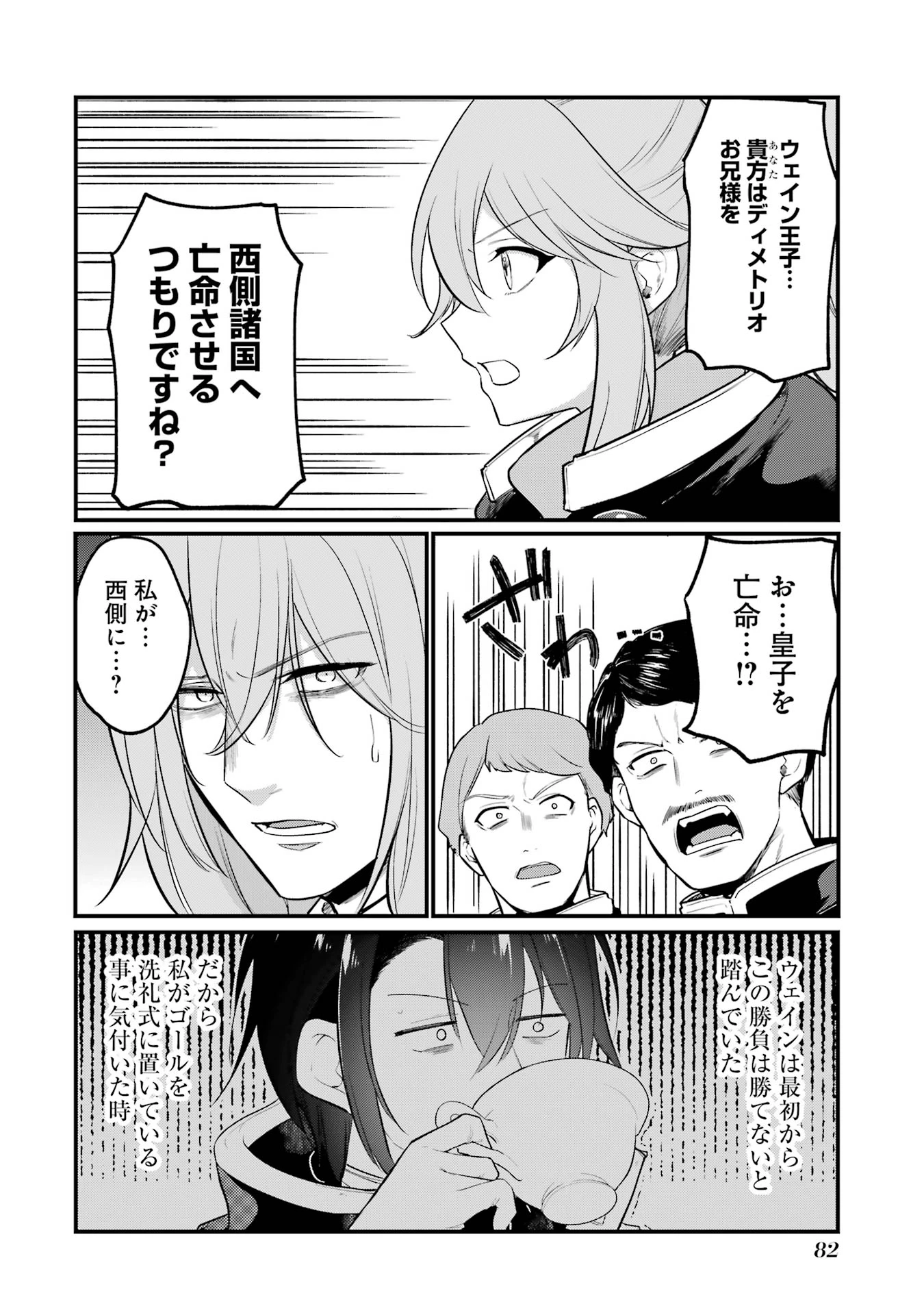 そうだ、売国しよう ～天才王子の赤字国家再生術～ 第51話 - 32