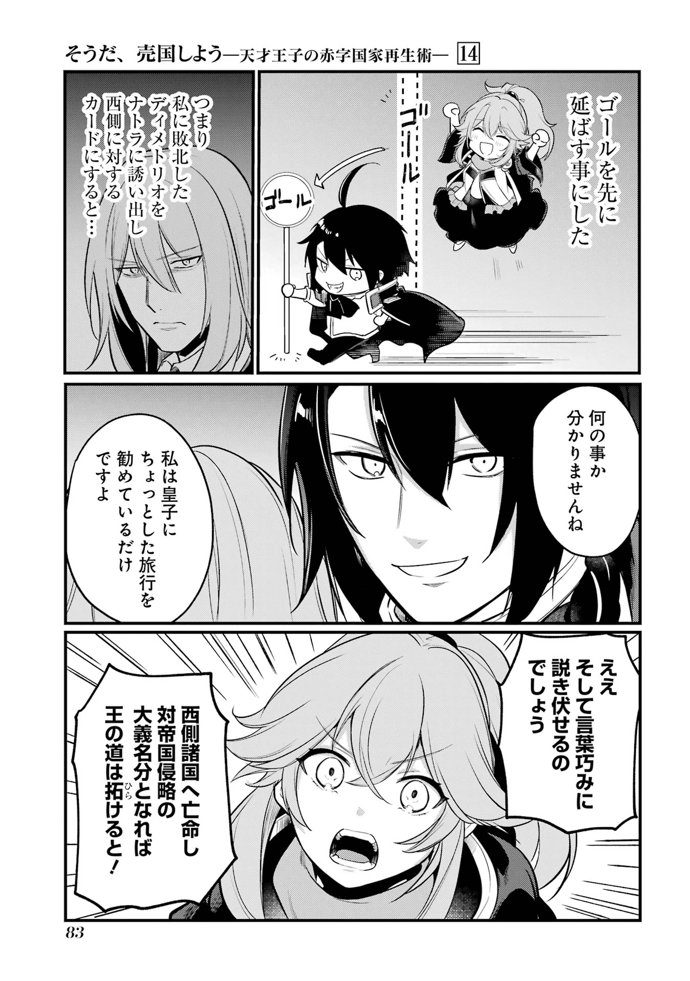 そうだ、売国しよう ～天才王子の赤字国家再生術～ 第51話 - 33