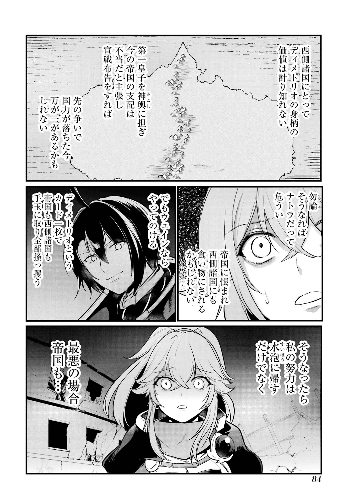 そうだ、売国しよう ～天才王子の赤字国家再生術～ 第51話 - 34