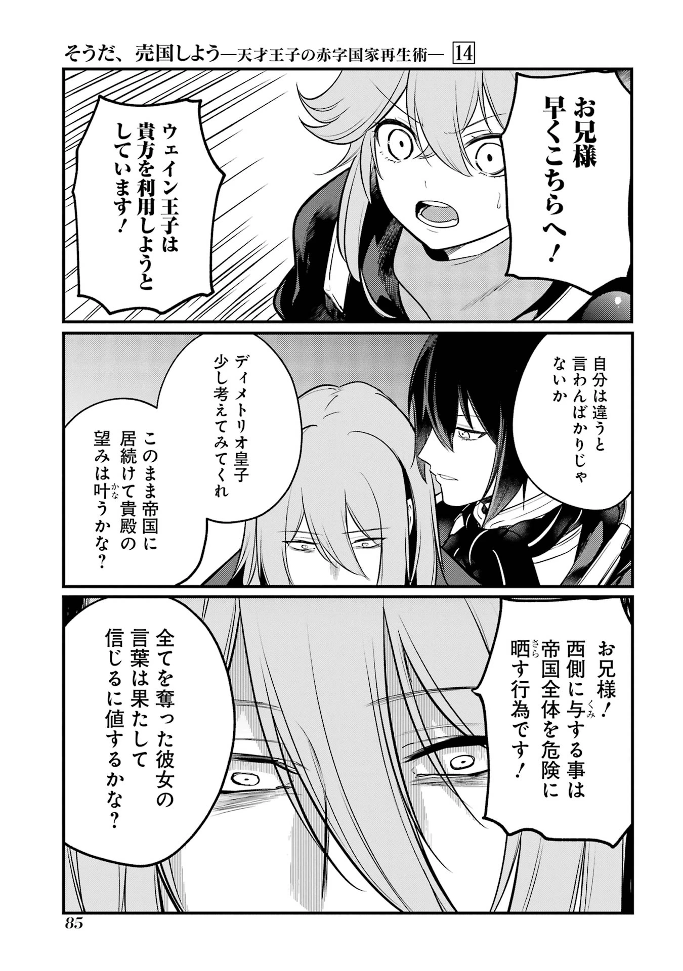 そうだ、売国しよう ～天才王子の赤字国家再生術～ 第51話 - 35