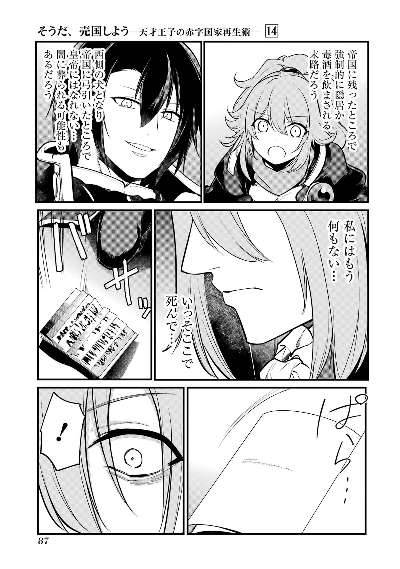 そうだ、売国しよう ～天才王子の赤字国家再生術～ 第51話 - 37