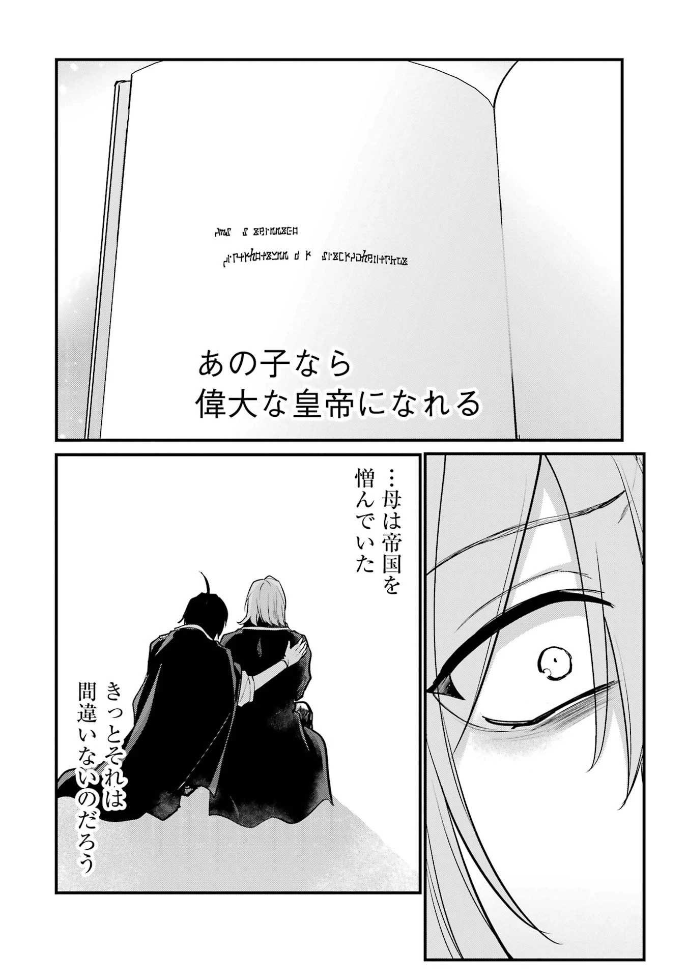 そうだ、売国しよう ～天才王子の赤字国家再生術～ 第51話 - 38