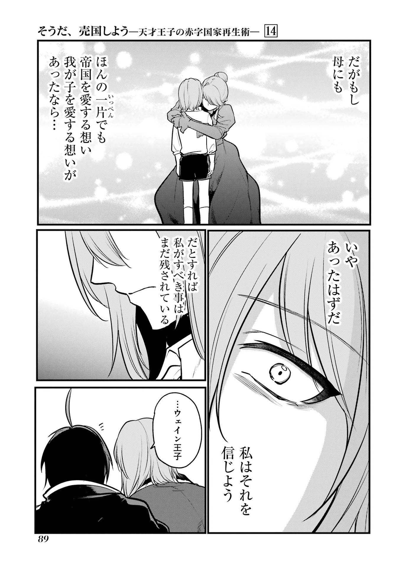 そうだ、売国しよう ～天才王子の赤字国家再生術～ 第51話 - 39