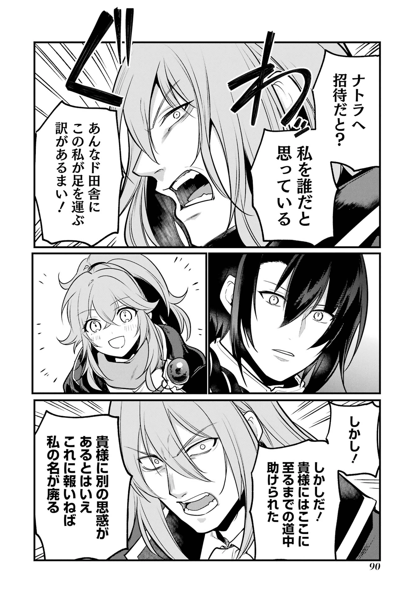 そうだ、売国しよう ～天才王子の赤字国家再生術～ 第51話 - 40