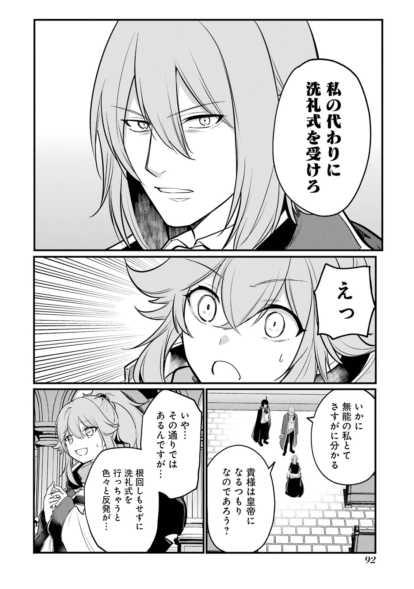 そうだ、売国しよう ～天才王子の赤字国家再生術～ 第51話 - 42