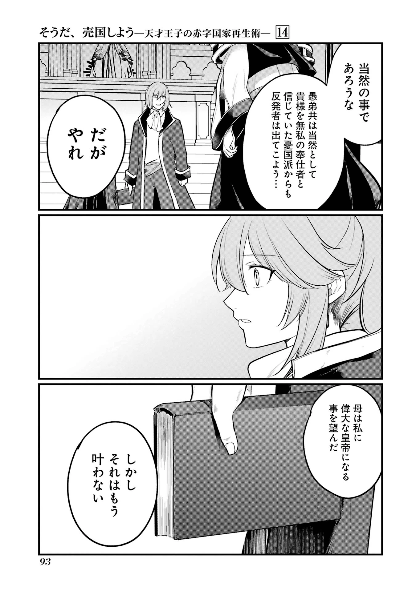 そうだ、売国しよう ～天才王子の赤字国家再生術～ 第51話 - 43