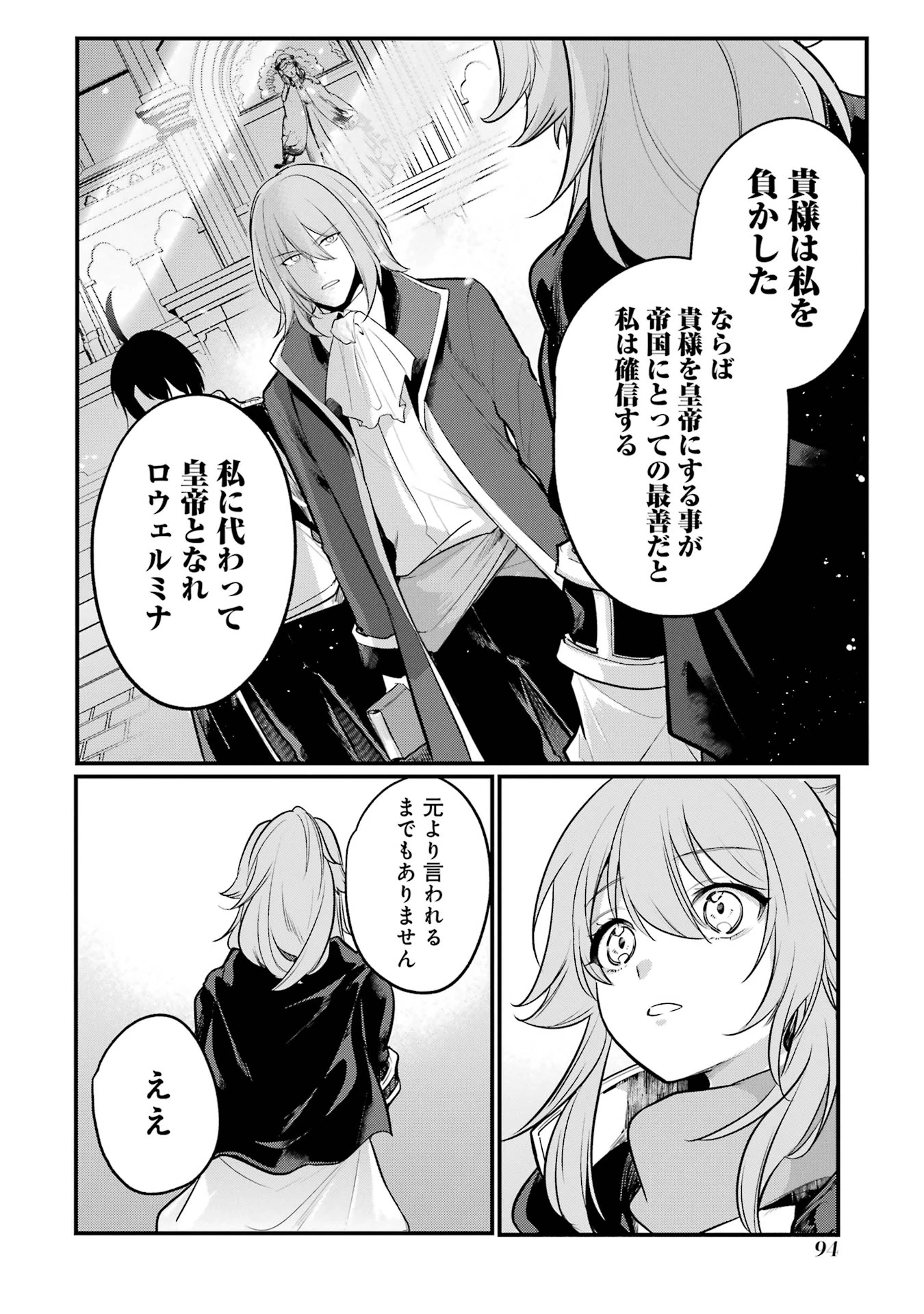 そうだ、売国しよう ～天才王子の赤字国家再生術～ 第51話 - 44