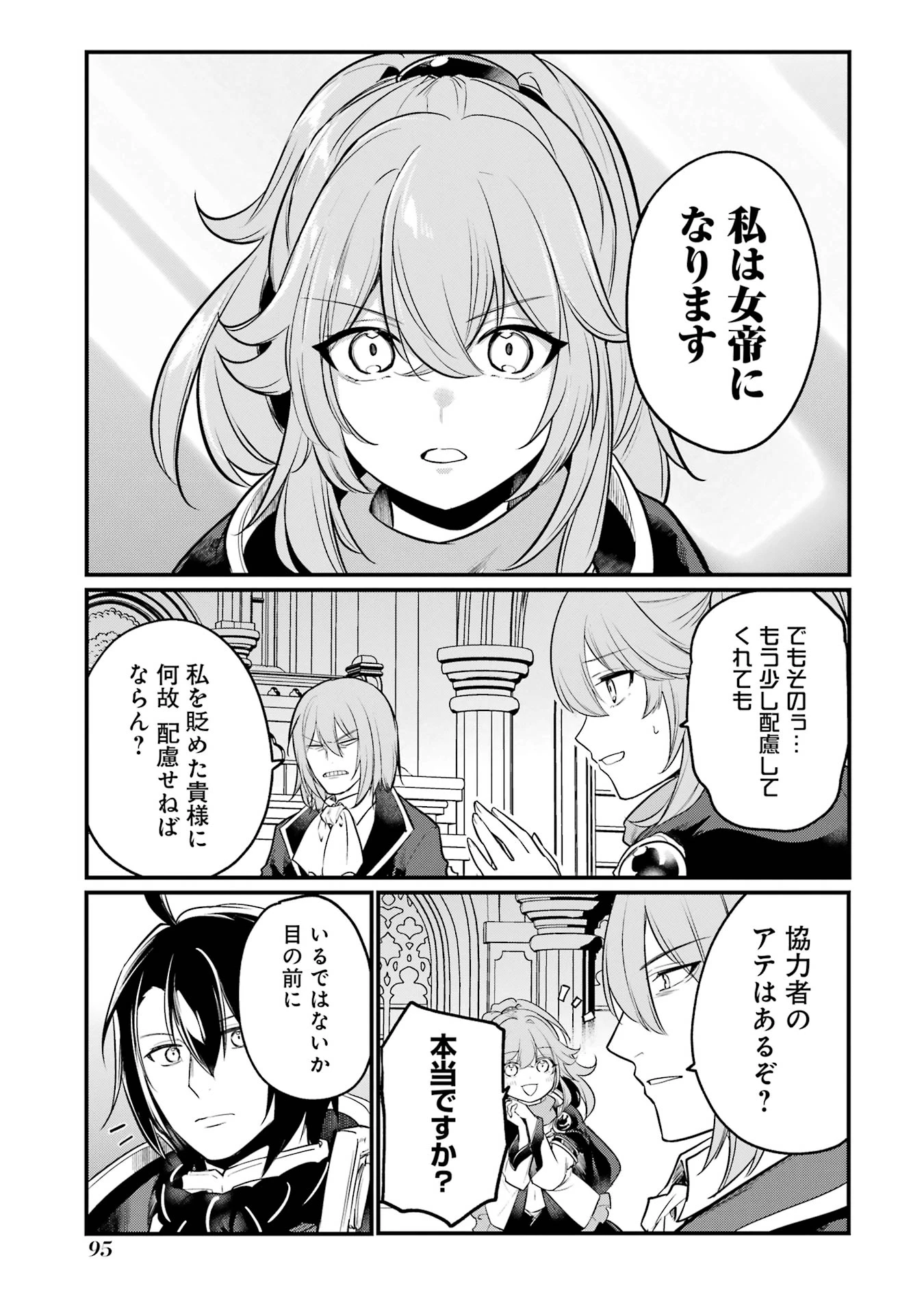 そうだ、売国しよう ～天才王子の赤字国家再生術～ 第51話 - 45