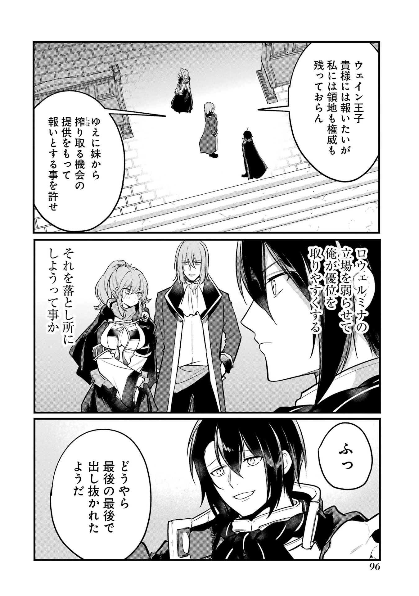 そうだ、売国しよう ～天才王子の赤字国家再生術～ 第51話 - 46