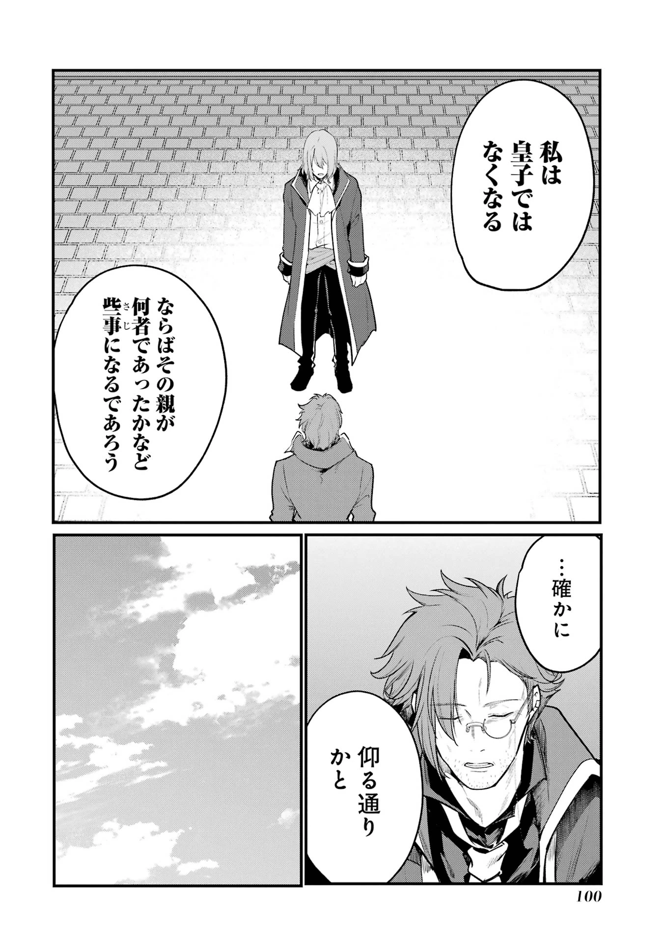 そうだ、売国しよう ～天才王子の赤字国家再生術～ 第51話 - 50