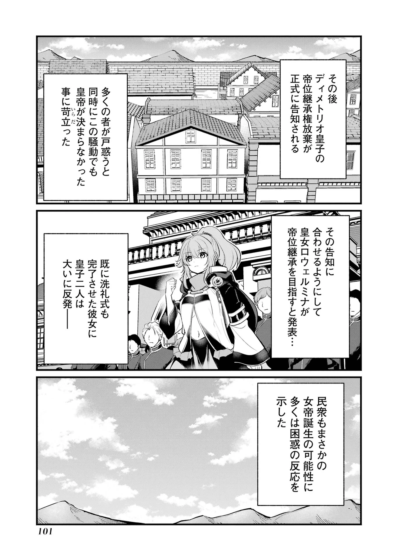 そうだ、売国しよう ～天才王子の赤字国家再生術～ 第51話 - 51