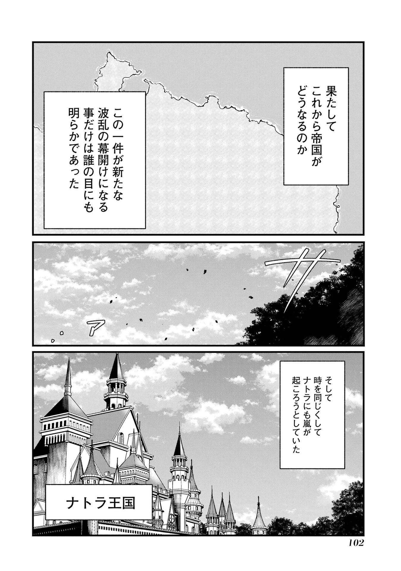 そうだ、売国しよう ～天才王子の赤字国家再生術～ 第51話 - 52