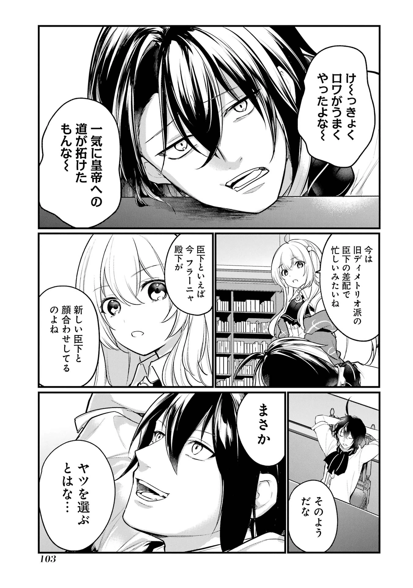 そうだ、売国しよう ～天才王子の赤字国家再生術～ 第51話 - 53