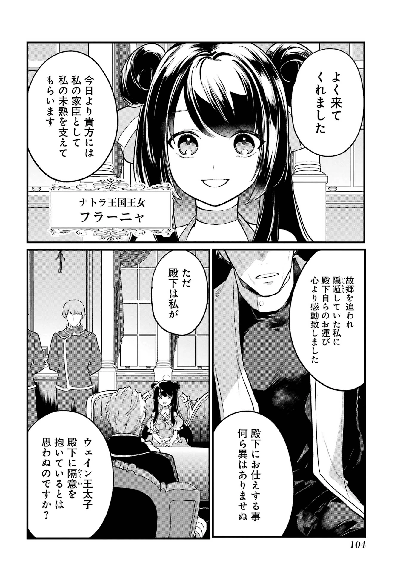 そうだ、売国しよう ～天才王子の赤字国家再生術～ 第51話 - 54