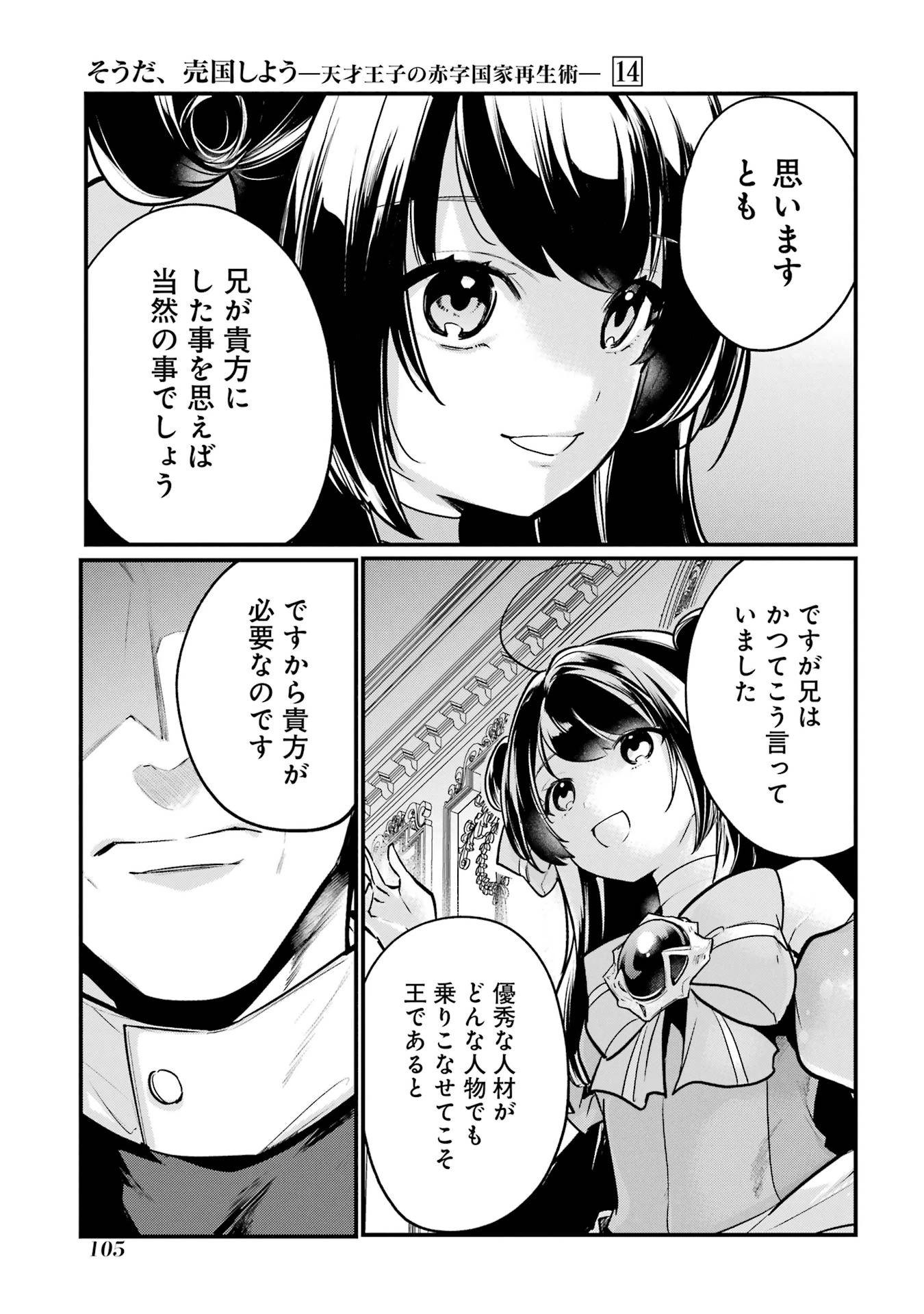 そうだ、売国しよう ～天才王子の赤字国家再生術～ 第51話 - 55