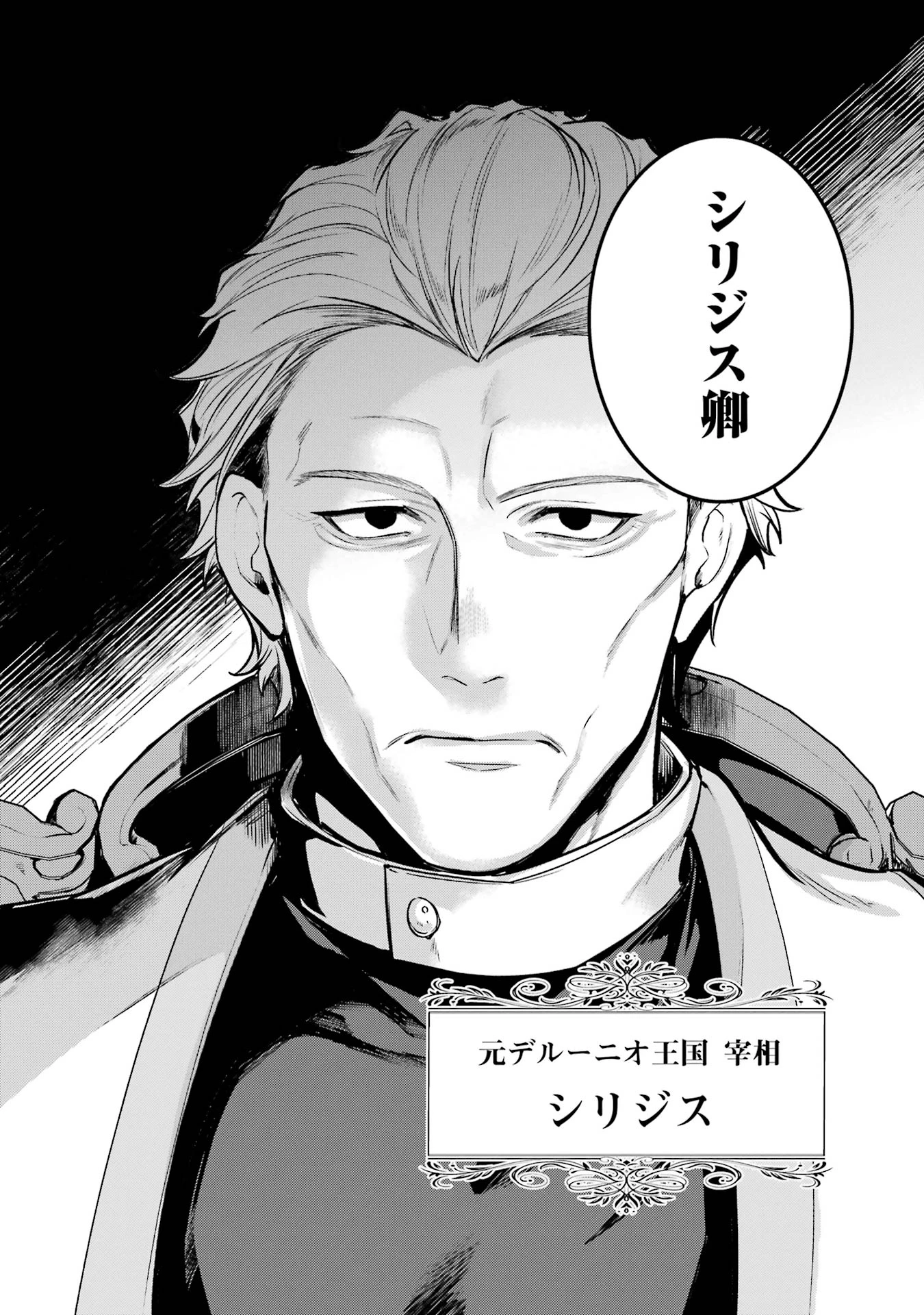 そうだ、売国しよう ～天才王子の赤字国家再生術～ 第51話 - 56