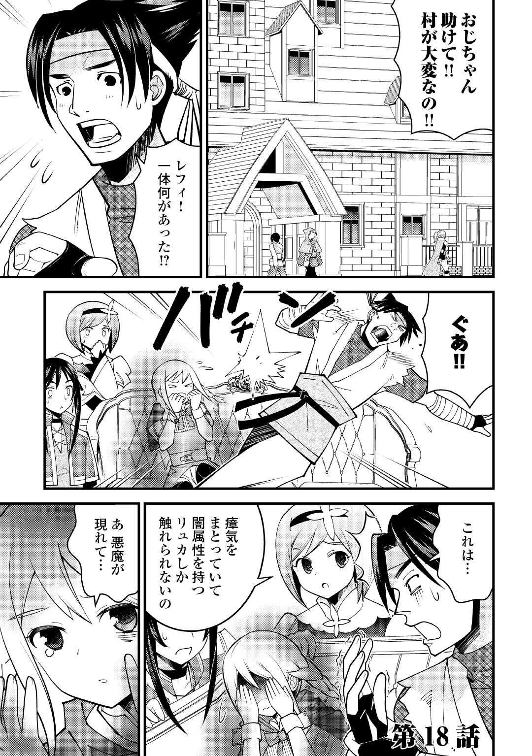 魔境育ちの全能冒険者は異世界で好き勝手生きる！！ ～追い出したクセに戻ってこいだと？そんなの知るか！！～ 第18話 - 1