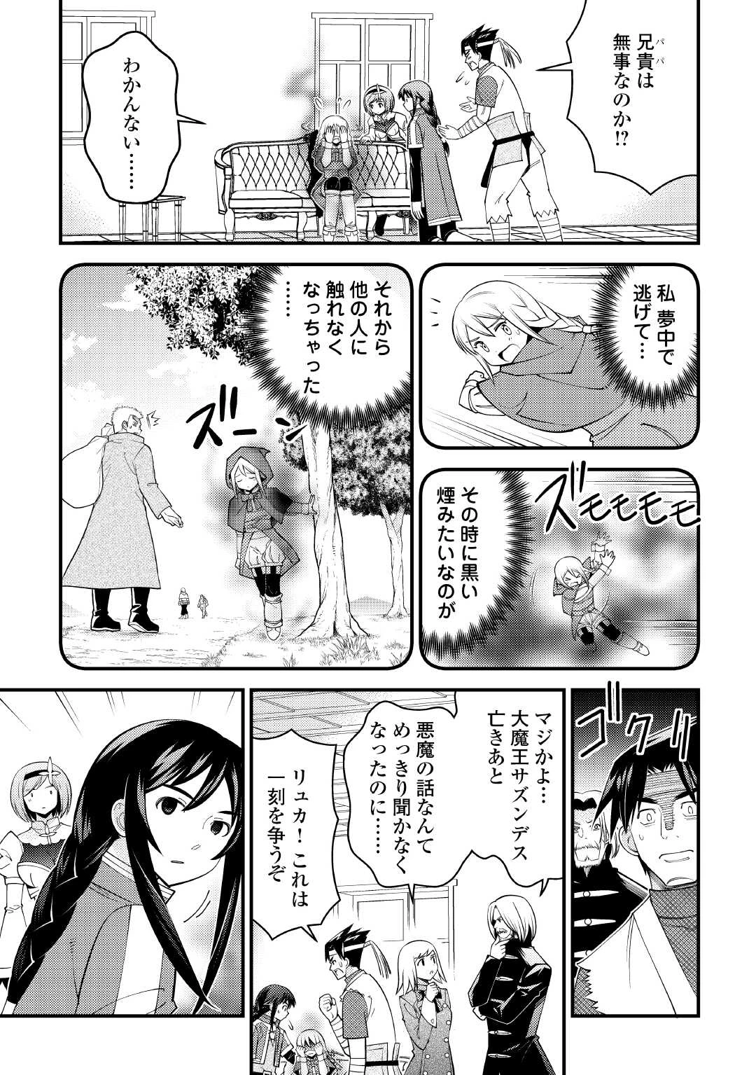 魔境育ちの全能冒険者は異世界で好き勝手生きる！！ ～追い出したクセに戻ってこいだと？そんなの知るか！！～ 第18話 - 3