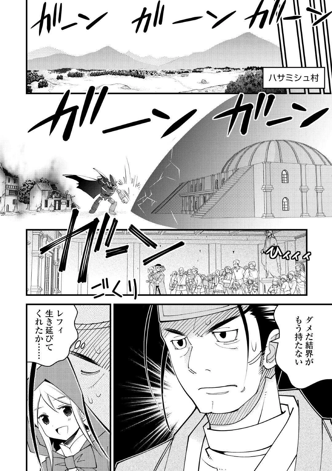 魔境育ちの全能冒険者は異世界で好き勝手生きる！！ ～追い出したクセに戻ってこいだと？そんなの知るか！！～ 第18話 - 4